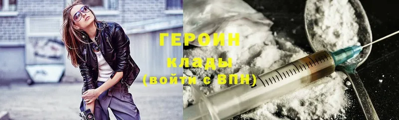 ГЕРОИН Heroin  Ардатов 